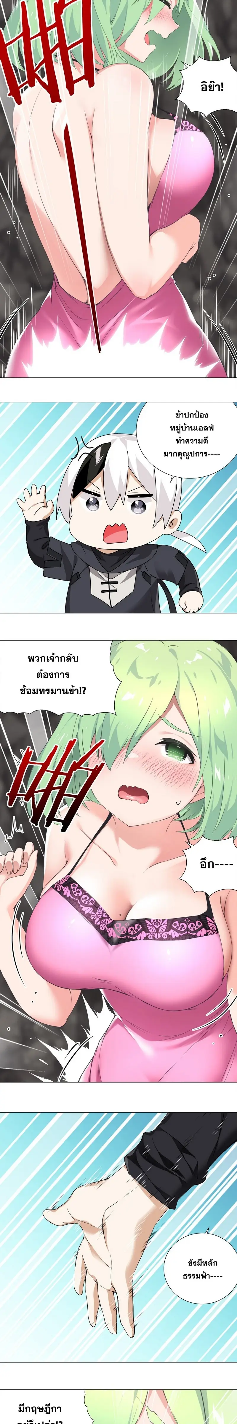 My Harem Grew So Large I Was Forced to Ascend ฮาเร็มสาวที่ต่างโลก ตอนที่ 14 หน้า 5