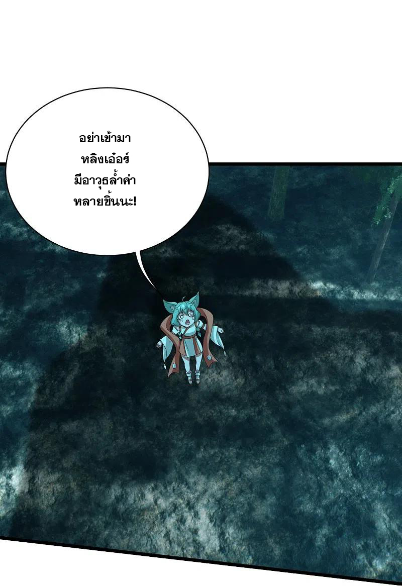 เทพอสูรสยบฟ้า ตอนที่ 244 หน้า 13