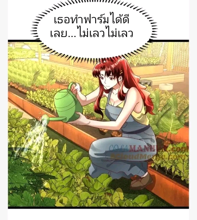 ฉันมีเซฟเฮาว์ในวันโลกาวินาศ ตอนที่ 139 หน้า 5