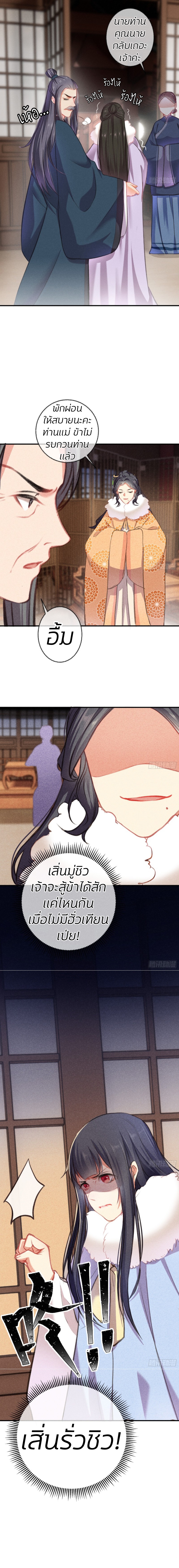 การแก้แค้นของฮั่วเทียนซิน ตอนที่ 6 หน้า 6