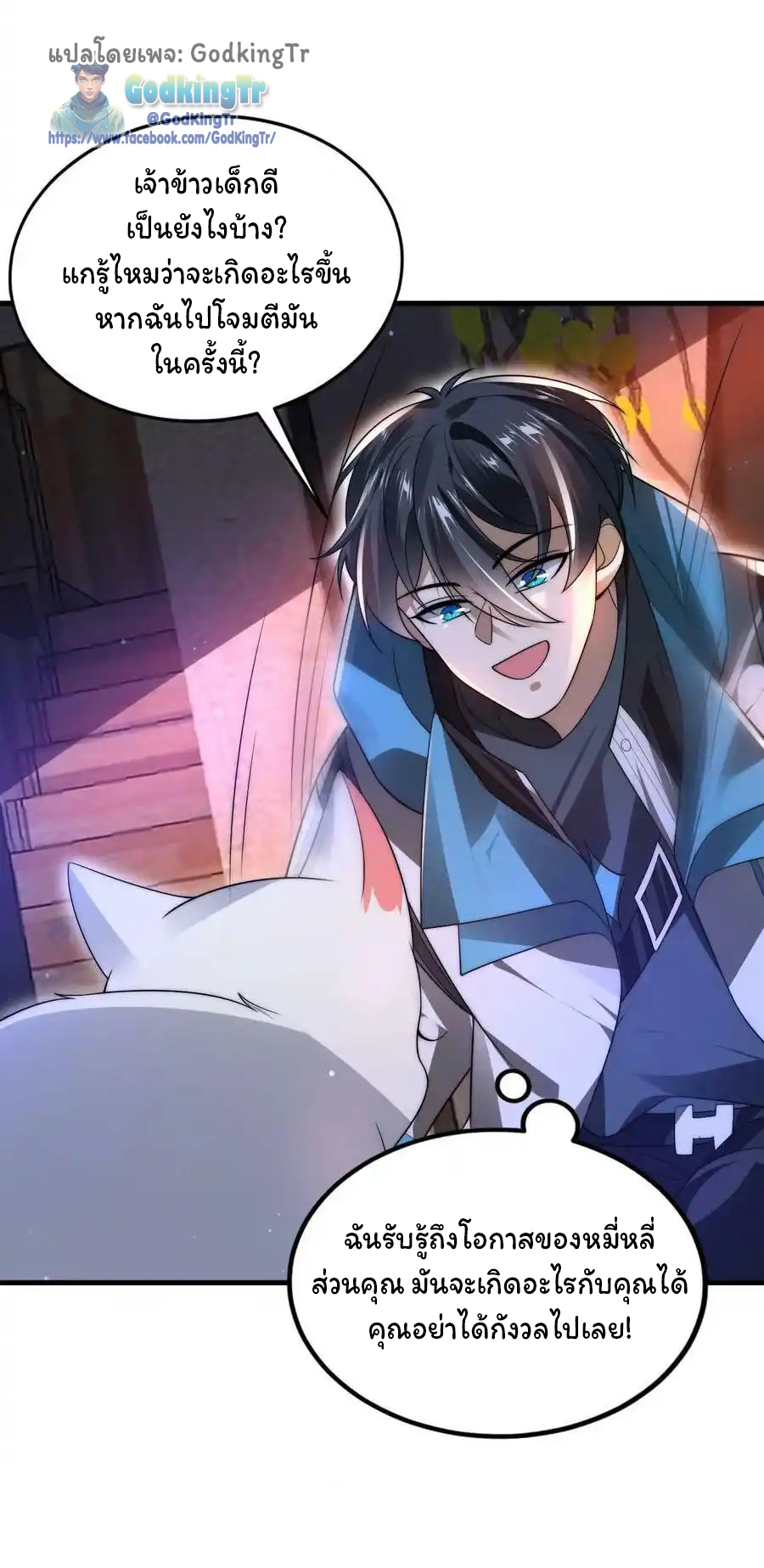 ระบบห้วงมิติกับการกักตุนเนื้อหมู 1 หมื่นตันก่อนวันสิ้นโลก ตอนที่ 113 หน้า 4