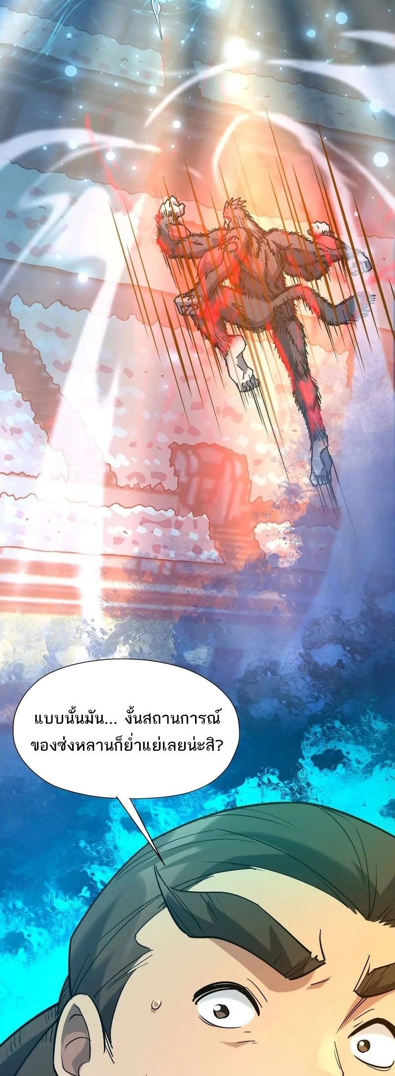 การเกิดใหม่ของจ้าวแห่งสัตว์อสูร ตอนที่ 22 หน้า 12