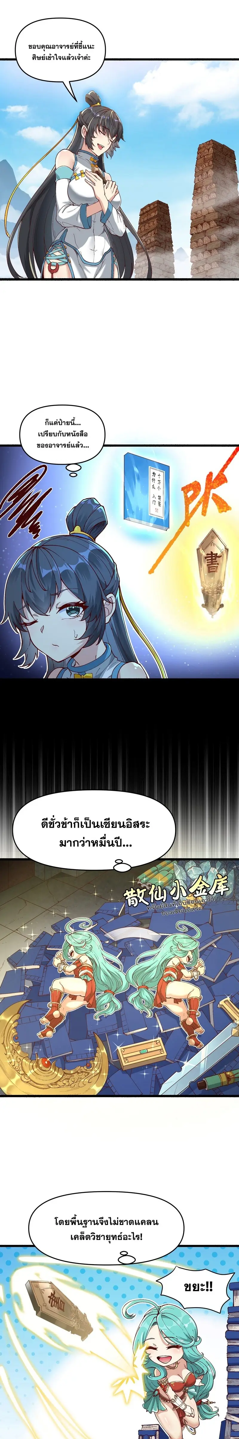 After Ten Years of Chopping Wood Immortals Begged To Become My Disciples ผ่าฟืนสิบปี มีนางเซียนขอเป็นศิษย์ ตอนที่ 4 หน้า 5