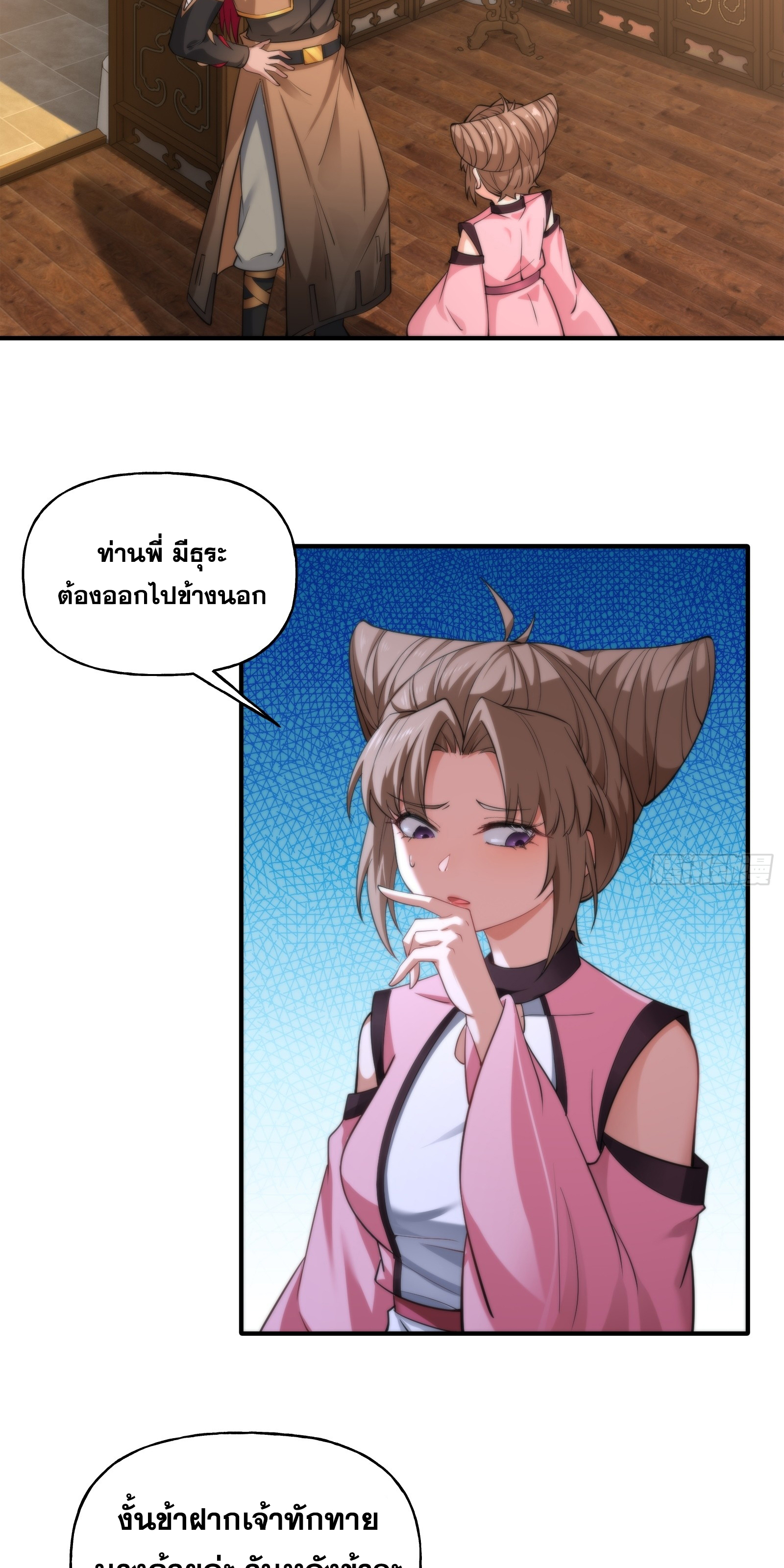 ข้ามโลกมาเป็นNPC ตอนที่ 16 หน้า 11