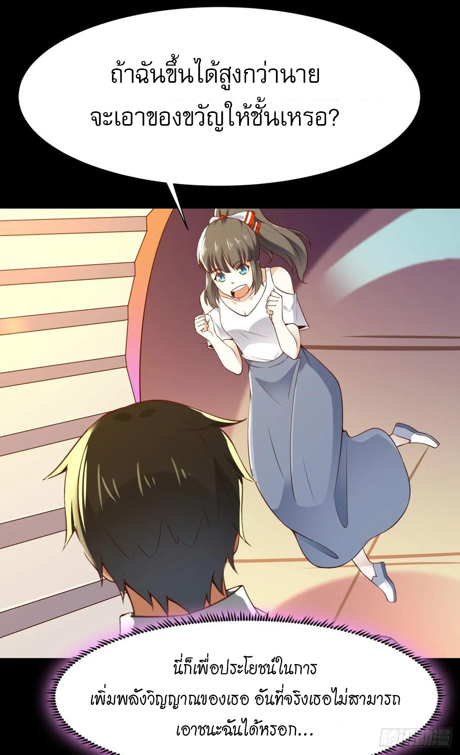 Rebirth City Deity - การเกิดใหม่ของเทพเซียนแห่งนคร ตอนที่ 7 หน้า 29