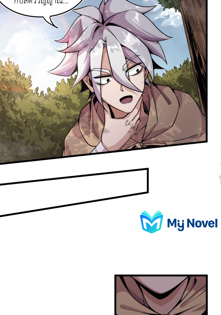 ยอดเซียนสัตว์วิญญาณ ตอนที่ 4 หน้า 16