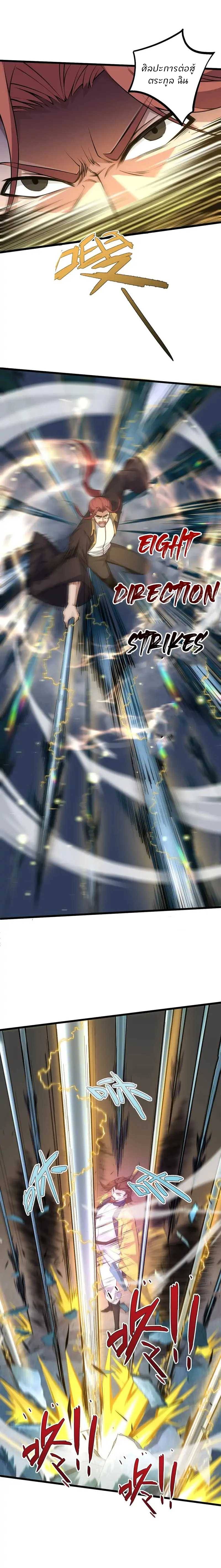 การกลับมาของปรมาจารย์ที่อายุน้อยที่สุด ตอนที่ 20 หน้า 11