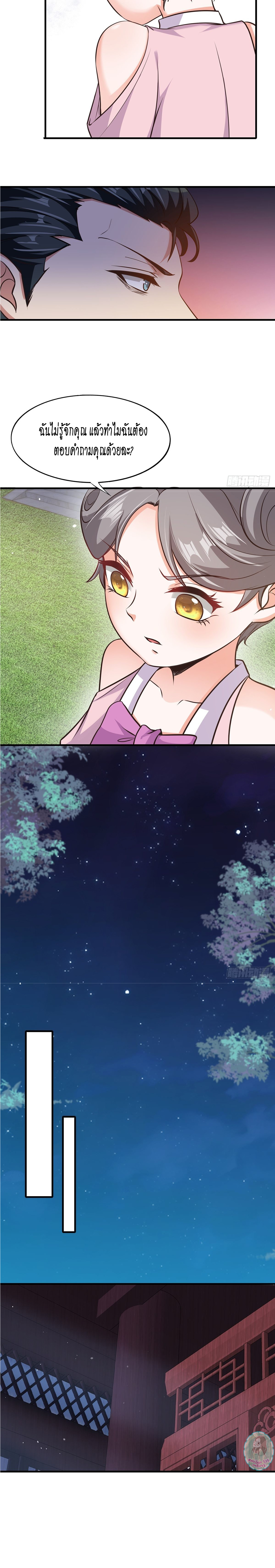 ฉันไม่อยากเป็นที่ 1   [I Really Don't Want to Be the First] ตอนที่ 65 หน้า 4