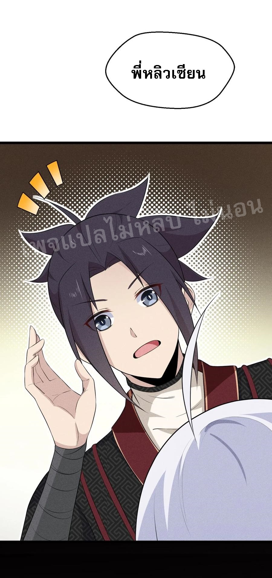 สุดยอดพ่อครัวเจ้าแห่งฮาเร็ม ตอนที่ 17 หน้า 5