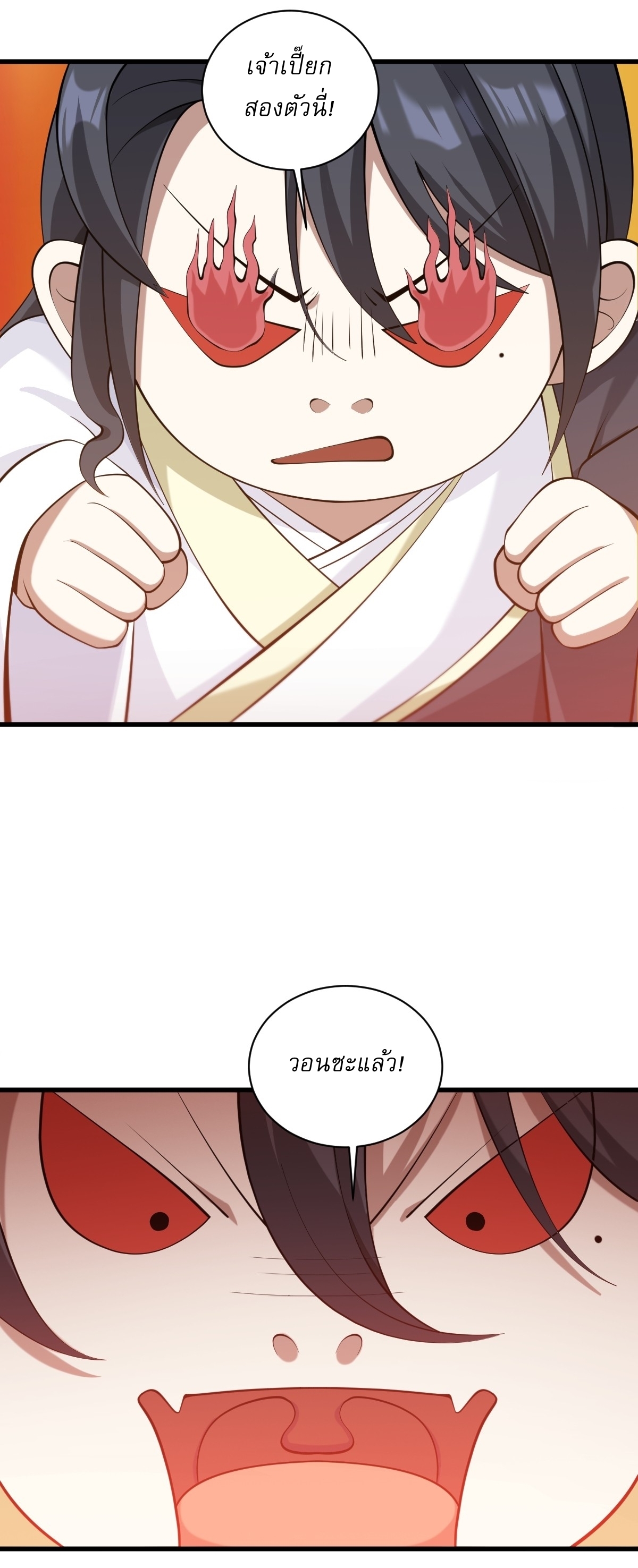 เก็บตัวร้อยปี จากนี้พี่ขอเทพ! INVINCIBLE AFTER A HUNDRED YEARS OF SECLUSION ตอนที่ 80 หน้า 26