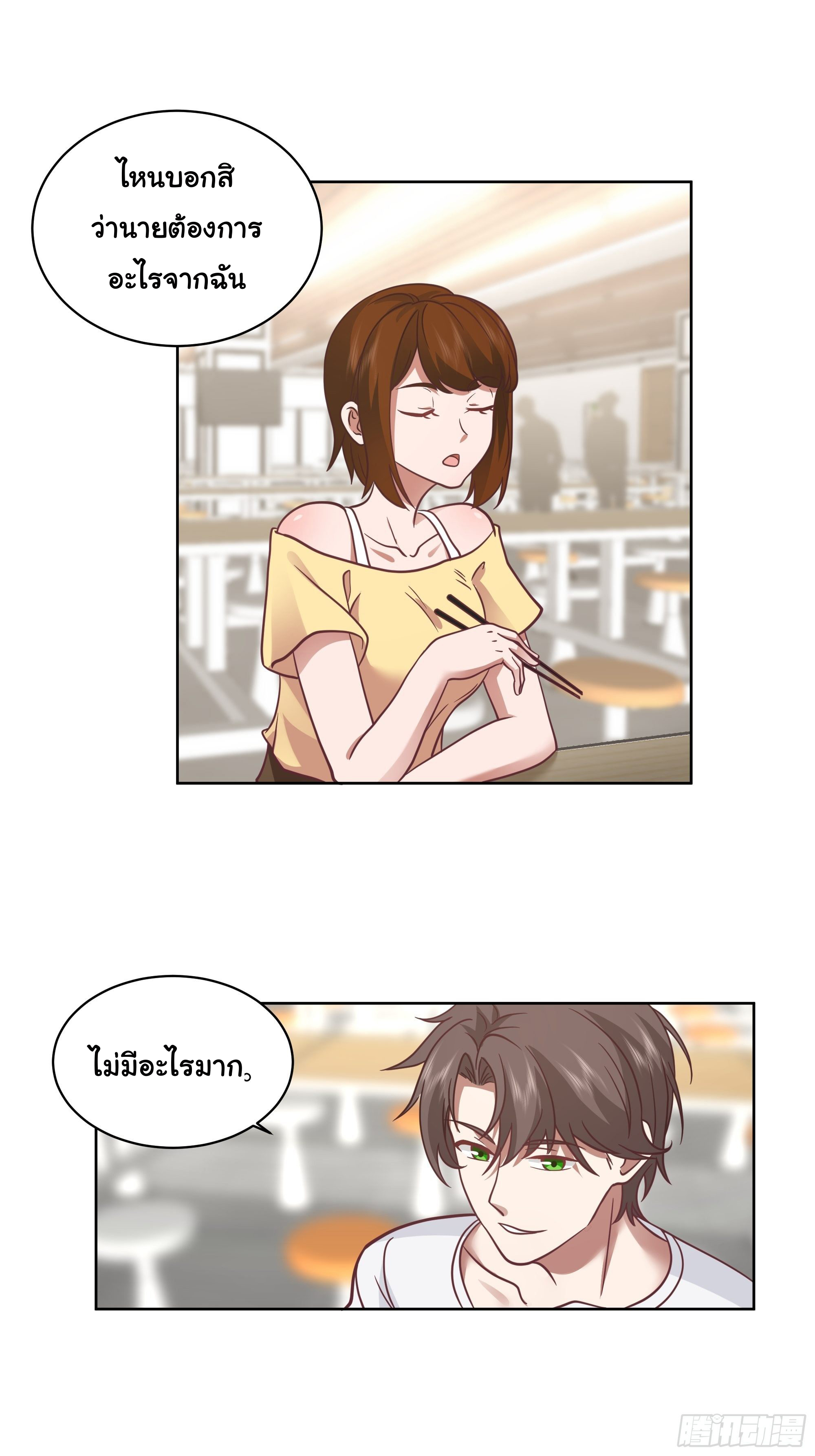 ผมไม่ได้อยากกลับมาเกิดใหม่เลยจริงๆ ตอนที่ 12 หน้า 44