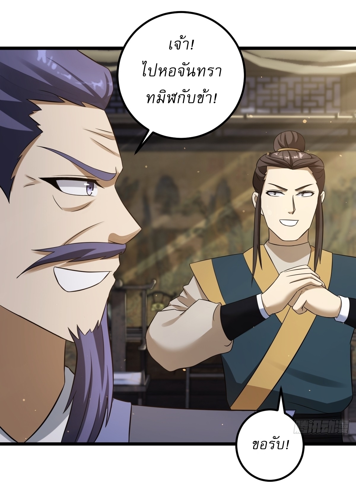เก็บตัวร้อยปี จากนี้พี่ขอเทพ! INVINCIBLE AFTER A HUNDRED YEARS OF SECLUSION ตอนที่ 24 หน้า 11