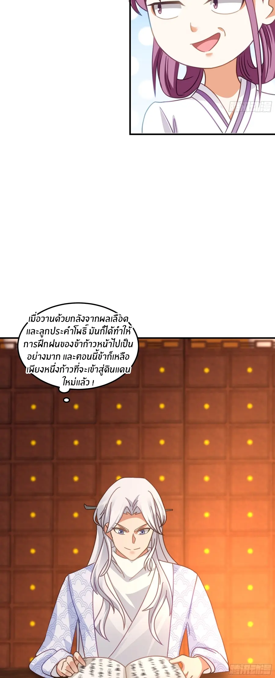 ข้าต้องแต่งงานกับจ้าวแห่งพรรคมาร ตอนที่ 25 หน้า 6