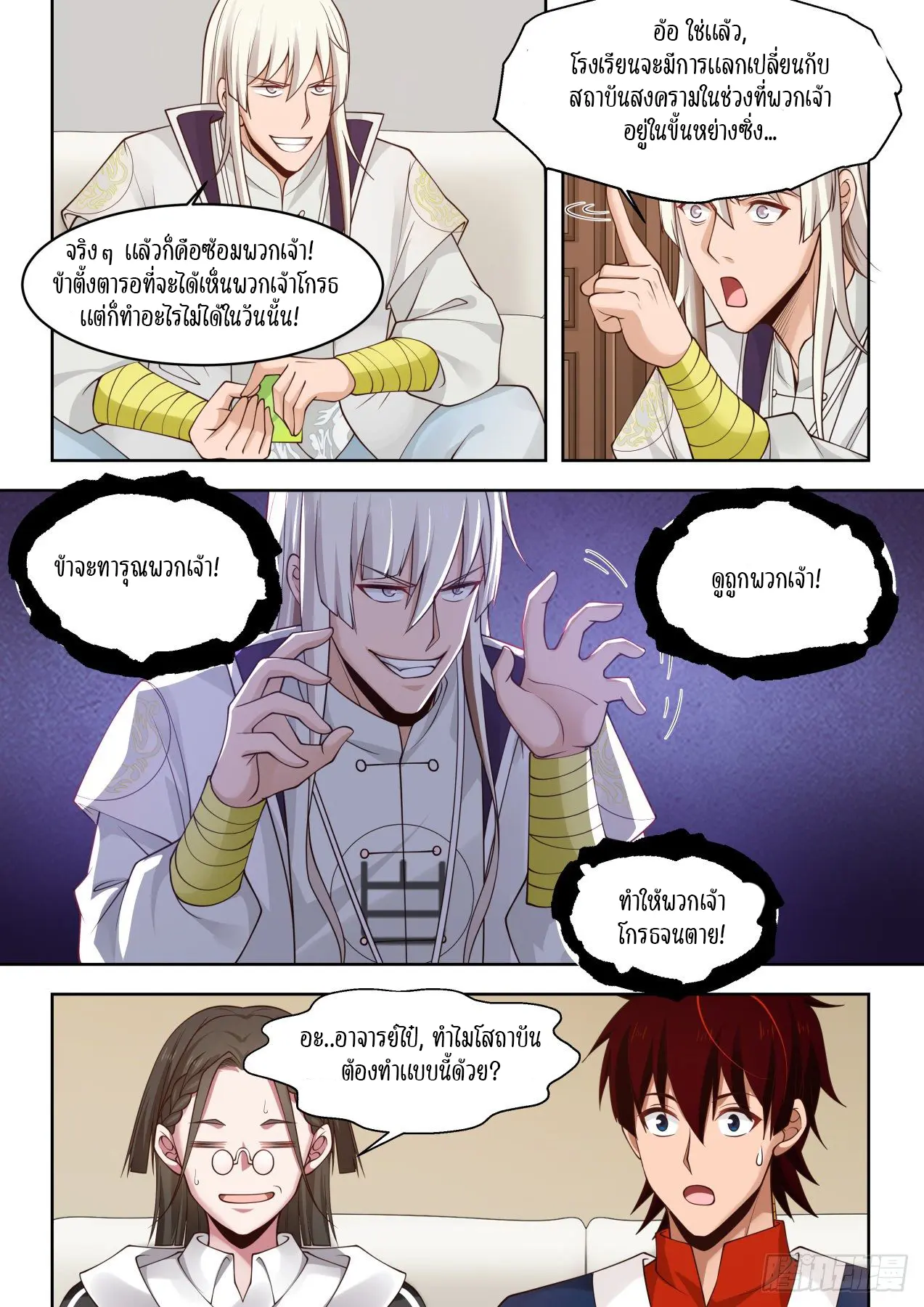 Tribulation of Myriad Clans ตอนที่ 40 หน้า 6