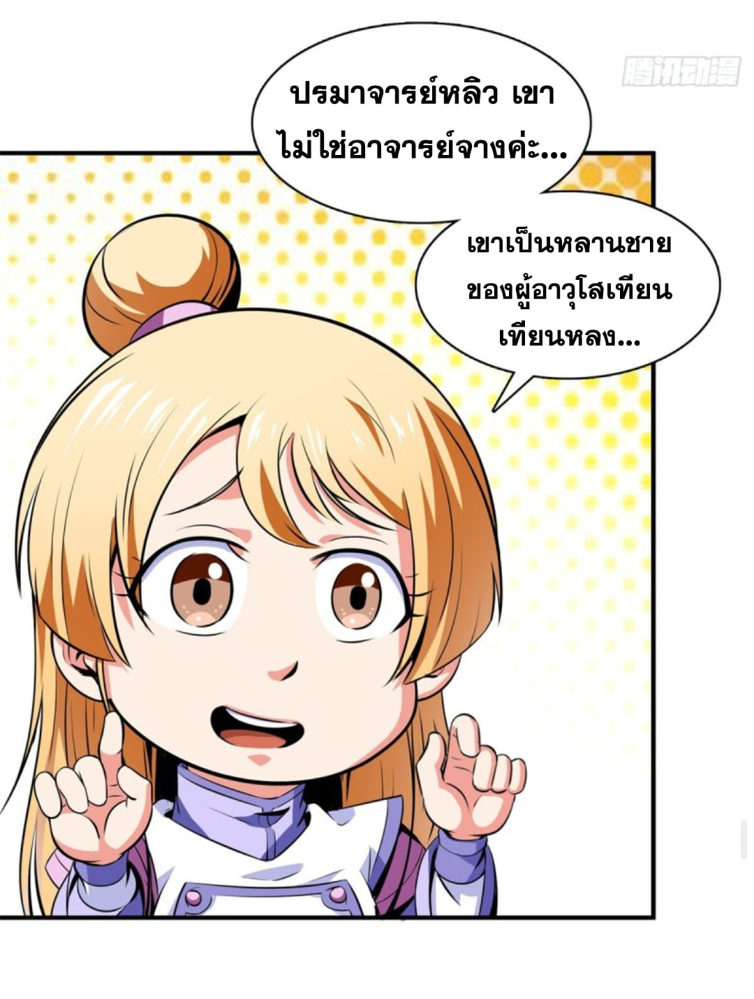 Library Of Heaven's Path ตอนที่ 118 หน้า 29