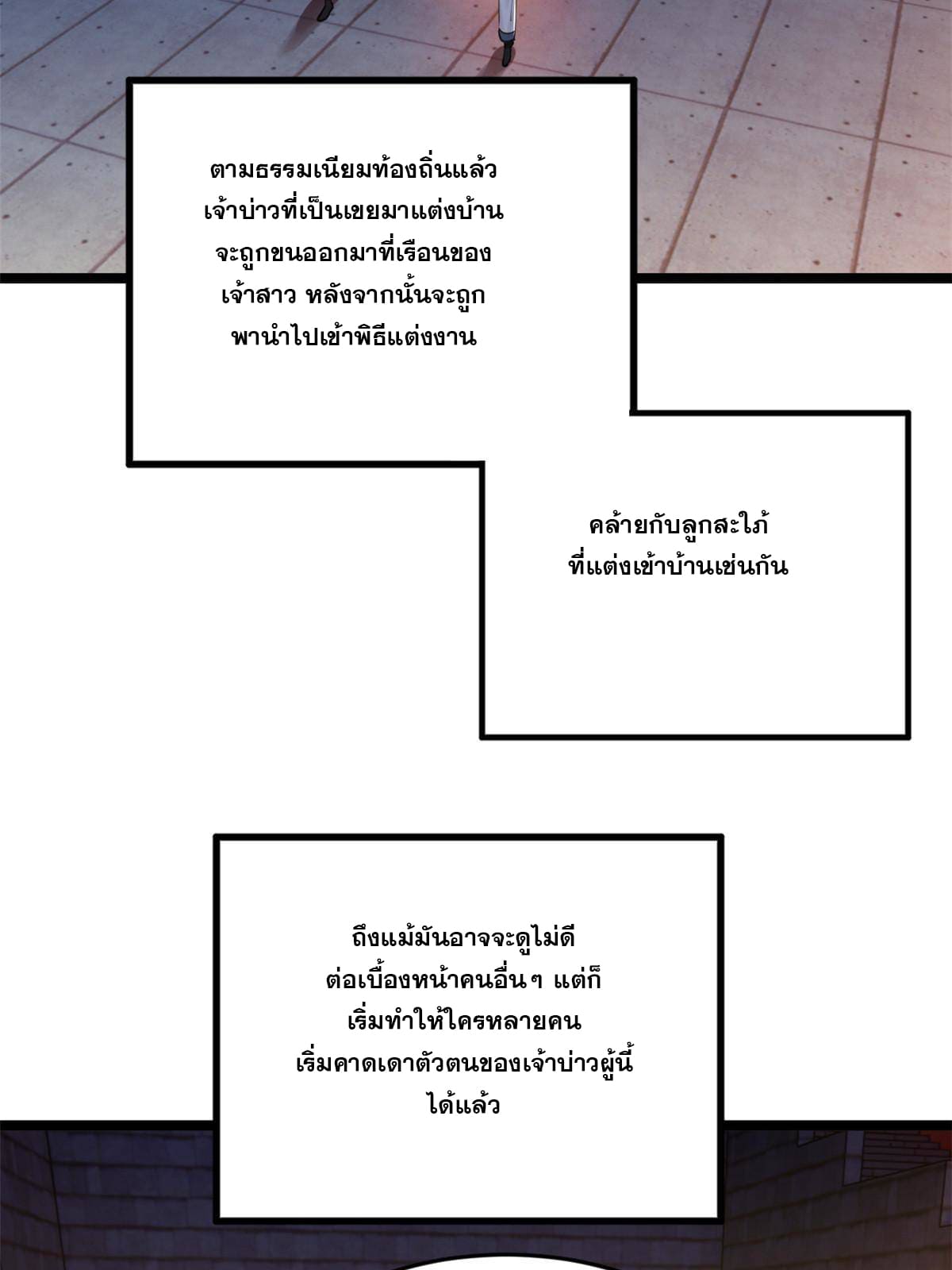 ลูกเขยที่แกร่งสุดในปฐพี (ทันจีน) ตอนที่ 13 หน้า 54