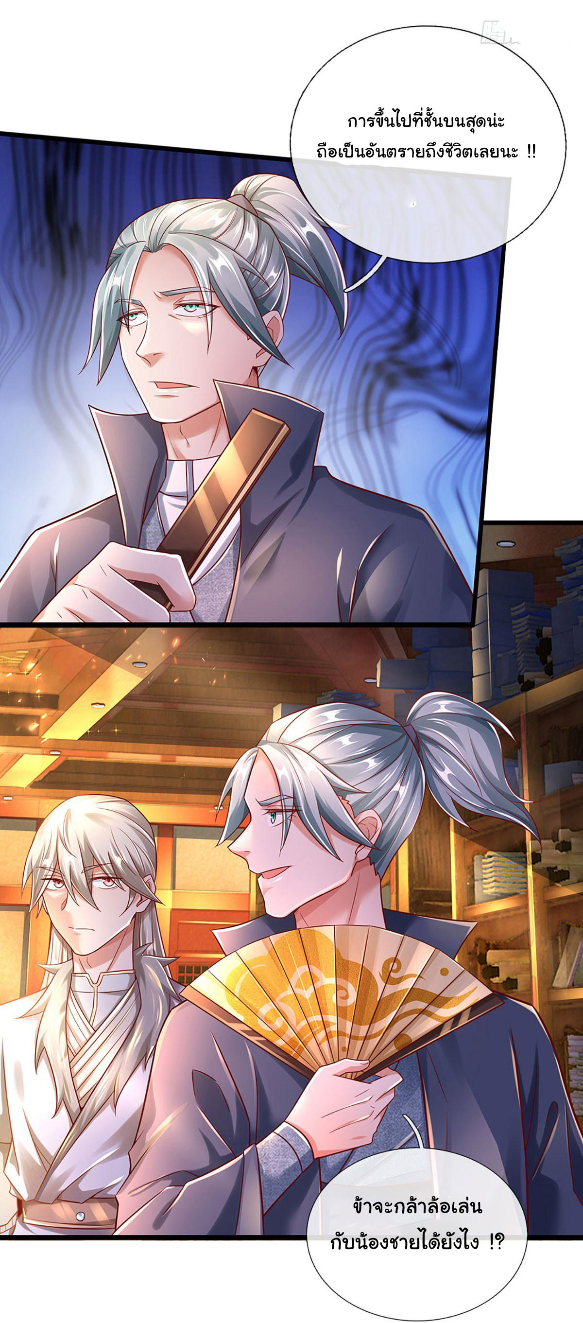 ยอดยุทธมารโอสถ ตอนที่ 29 หน้า 18