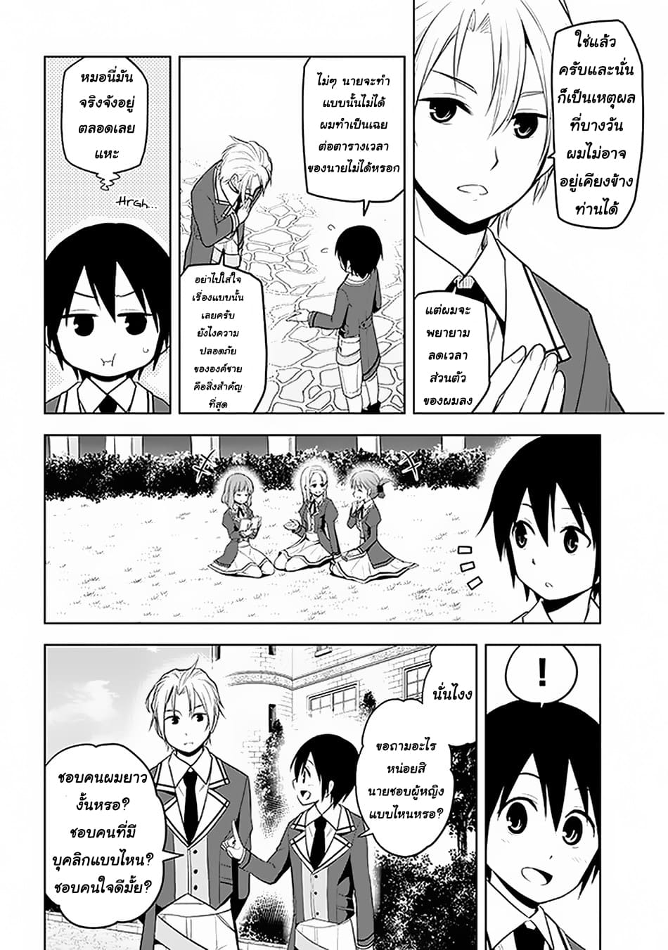 ผมจะกลืนกินหินเวทย์และกลายเป็นผู้ที่แข็งแกร่งที่สุด ตอนที่ 13 หน้า 18
