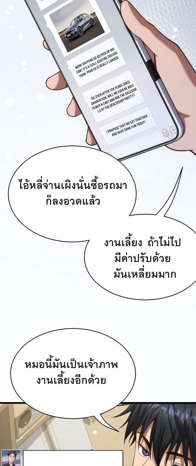 ระบบเจ้าสัว จีบผู้หญิง (ด้วยเงินล้านล้าน) ตอนที่ 9 หน้า 5