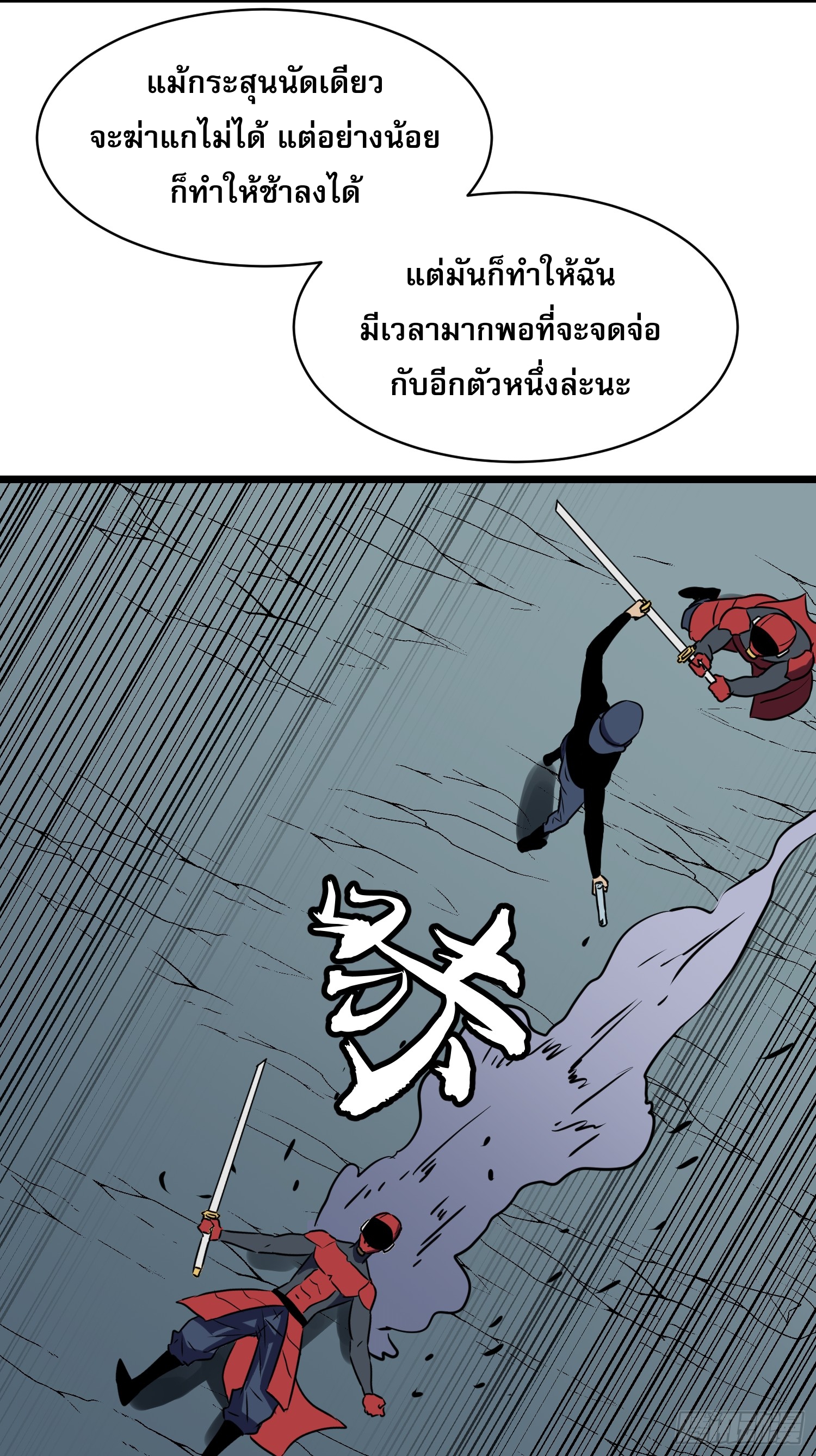 ระบบอัปเกรดสรรพสิ่งในวันสิ้นโลก ตอนที่ 15 หน้า 41