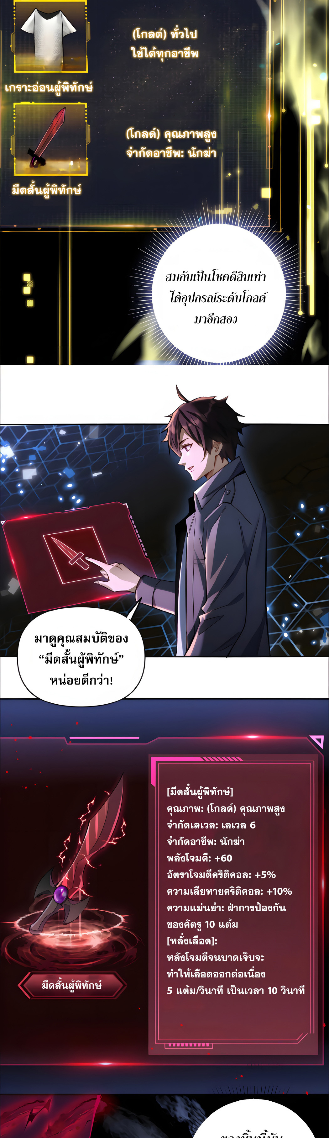 ช่วงชิงพรสวรรค์ ฉันขอเป็นพระเจ้า! ตอนที่ 7 หน้า 7