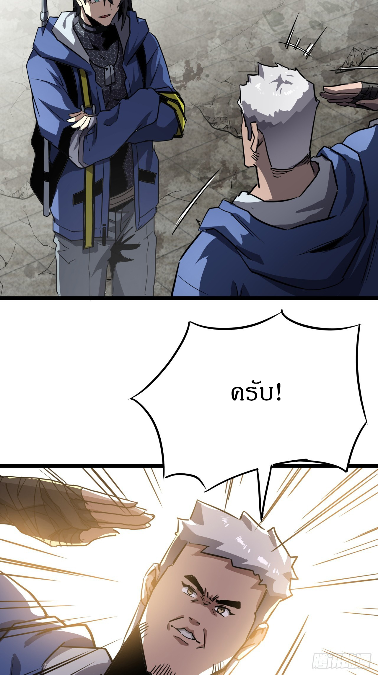 ผมโหดที่สุดในเกมนี้นะครับ ตอนที่ 18 หน้า 63