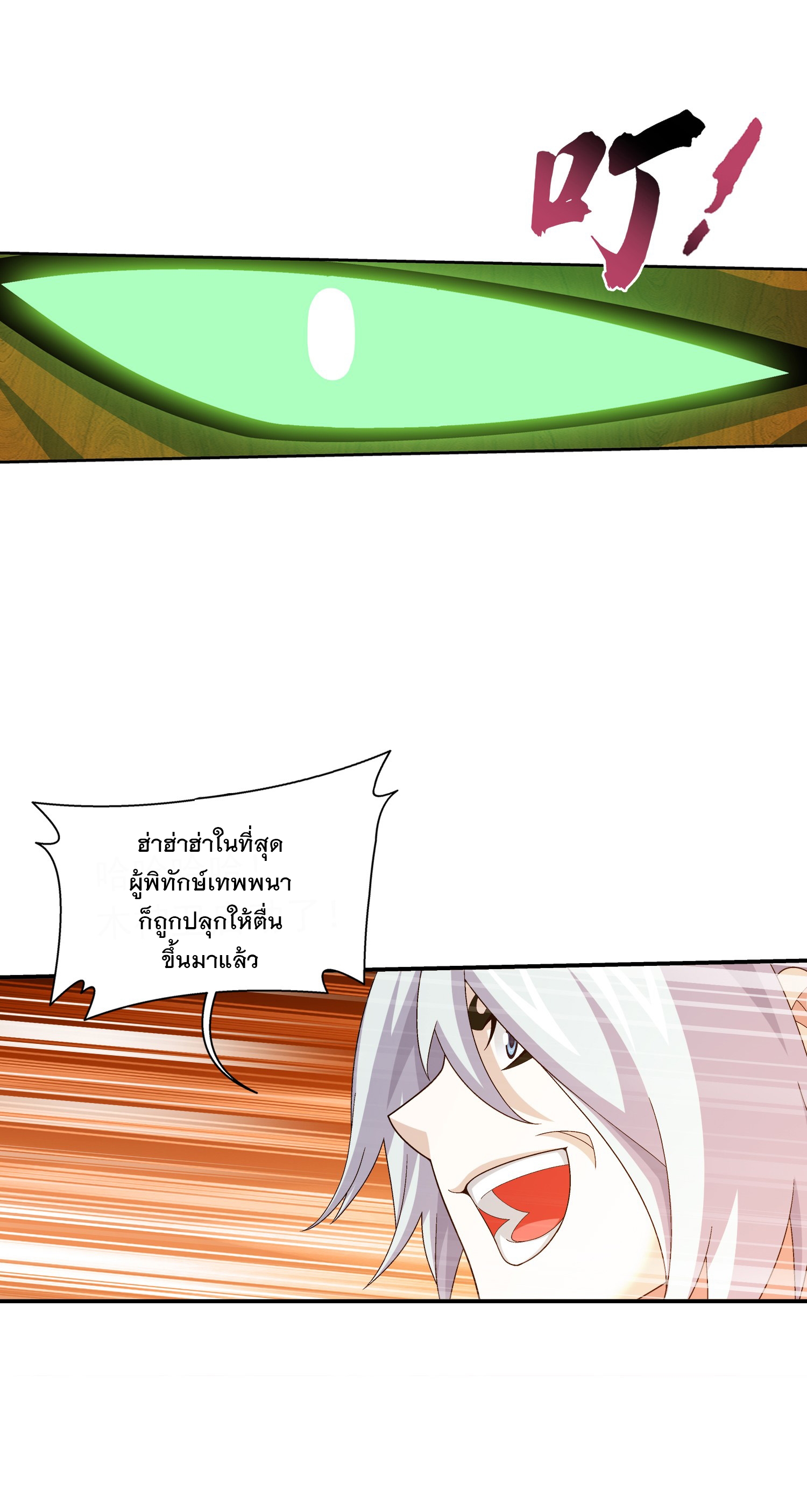 Da Zhu Zai ศึกปรมาจารย์สะท้านฟ้า (ชนจีน) ตอนที่ 319 หน้า 22