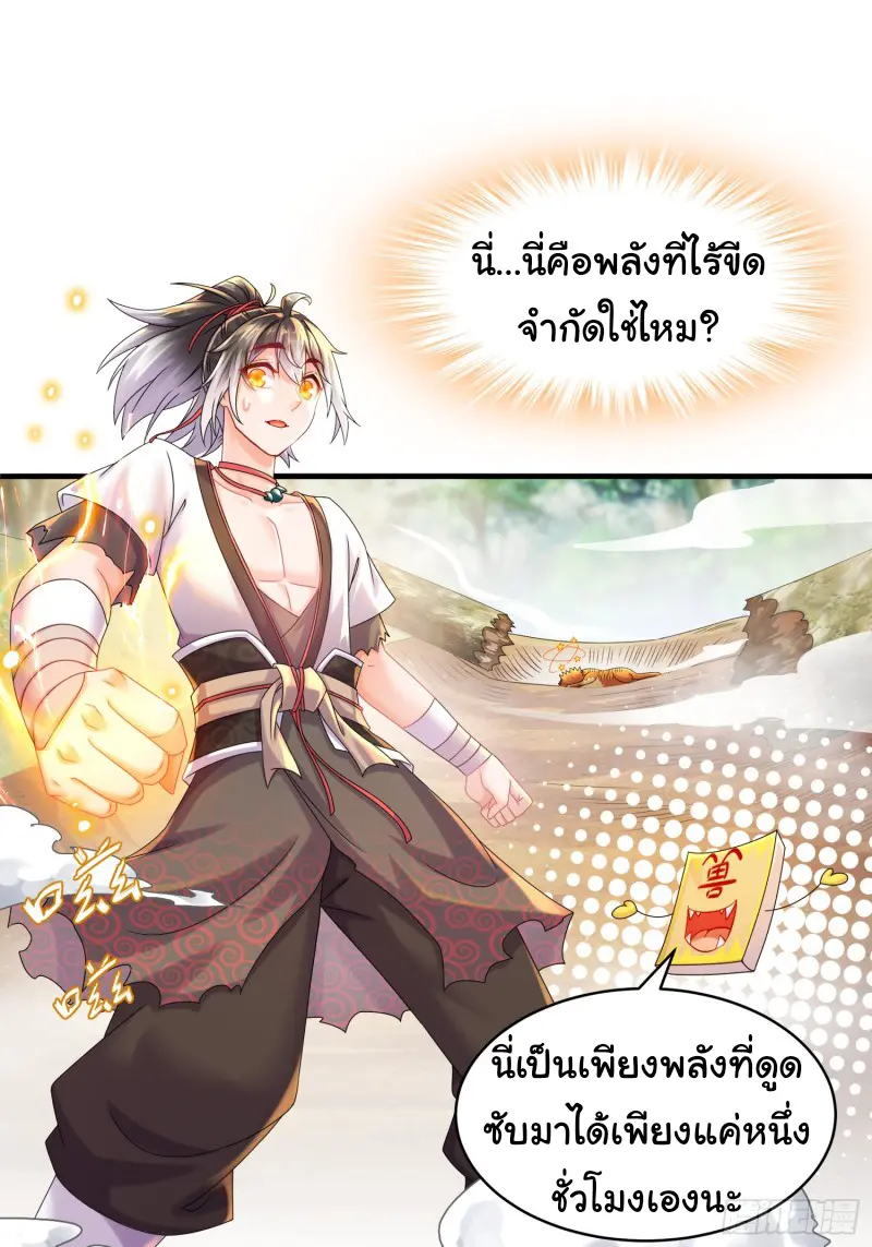 งั้นฉันถึงกลายเป็นจักรพรรดิปีศาจไปได้ล่ะเนี่ย ตอนที่ 3 หน้า 3