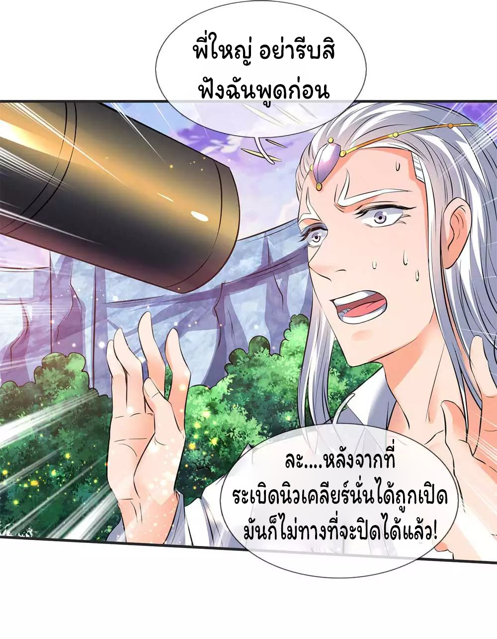 ราชาเทพนิรันดร์ (Eternal god king) ตอนที่ 23 หน้า 11
