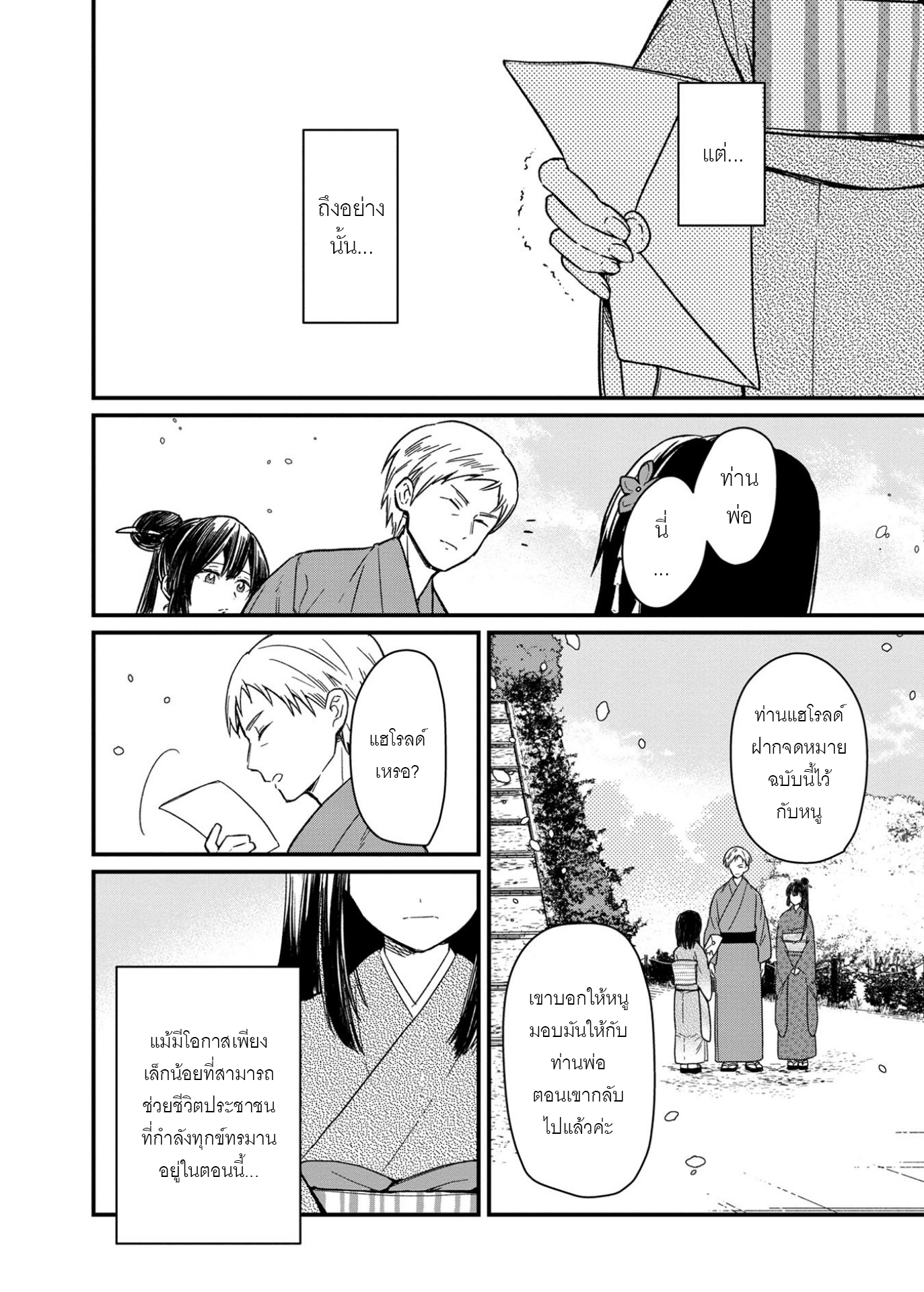 My Death Flags Show No Sign Of Ending ตอนที่ 8 หน้า 3