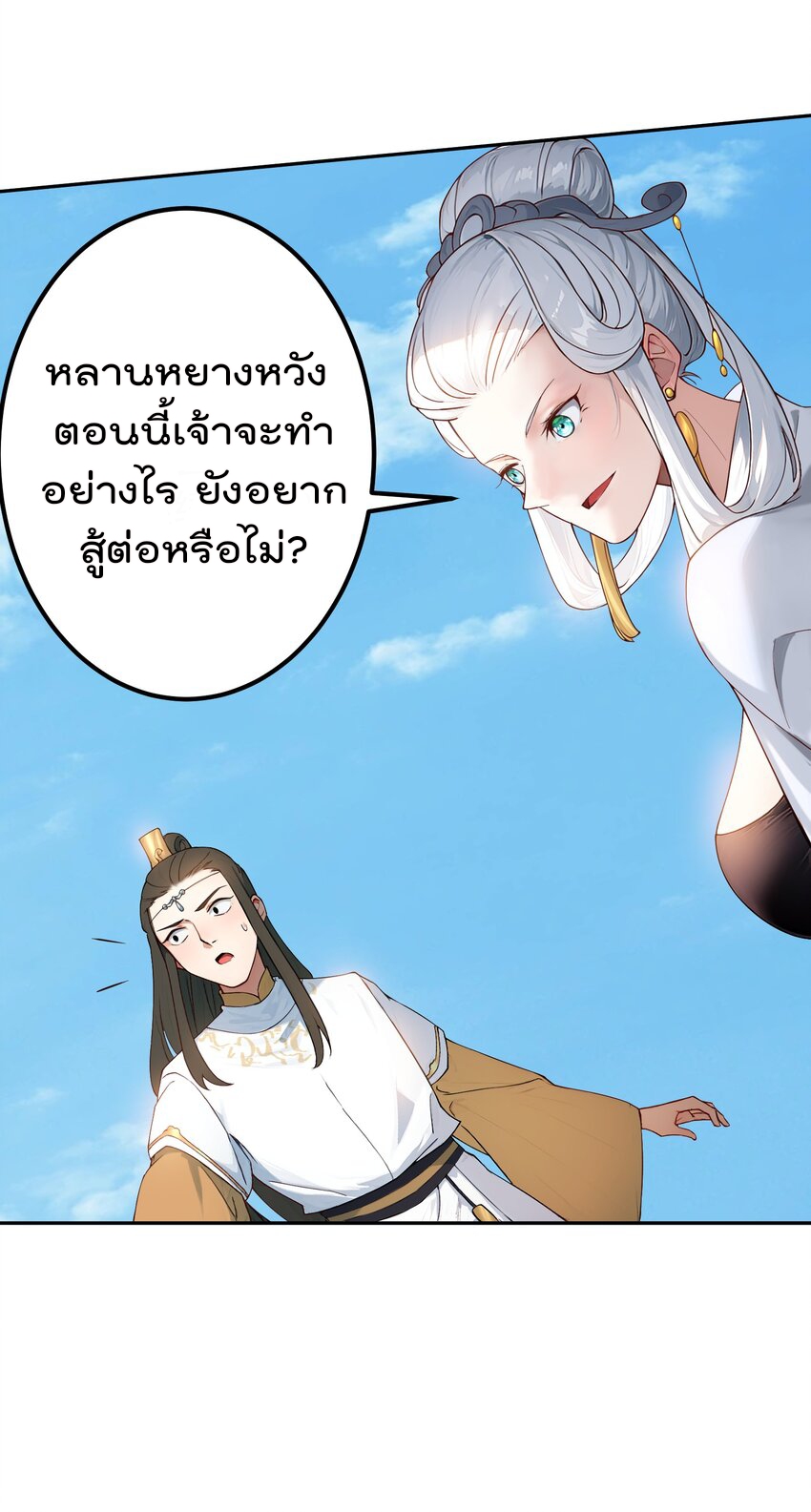 ตัวแปรจุติ ตอนที่ 47 หน้า 30