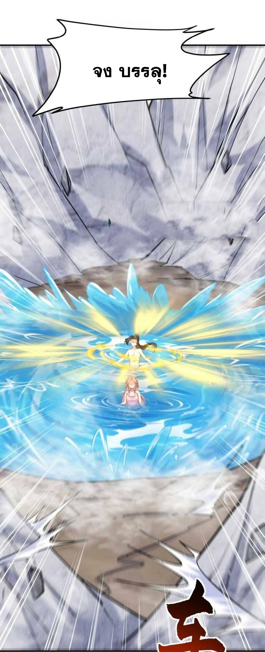 The Villain of Destiny วายร้ายแห่งโชคชะตา! ตอนที่ 36 หน้า 42