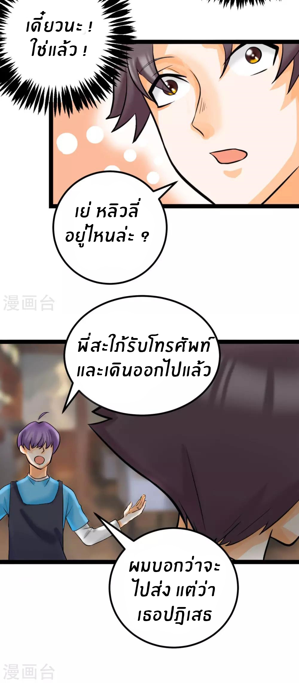 Emperor son in law (ชนต้นจีน) ตอนที่ 14 หน้า 4