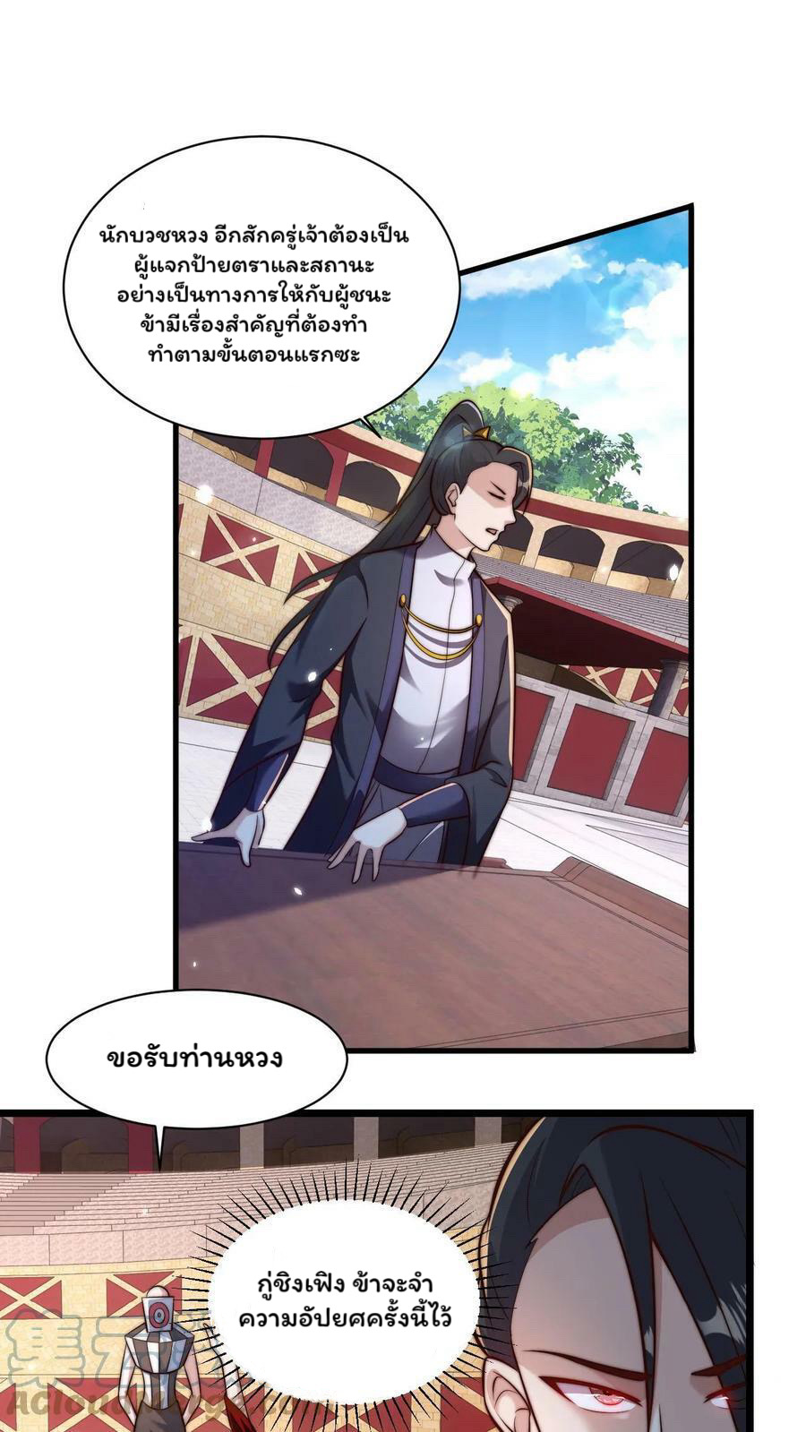 ระบบไร้เทียมทานเมื่อถูกปีศาจโจมตี ตอนที่ 38 หน้า 9