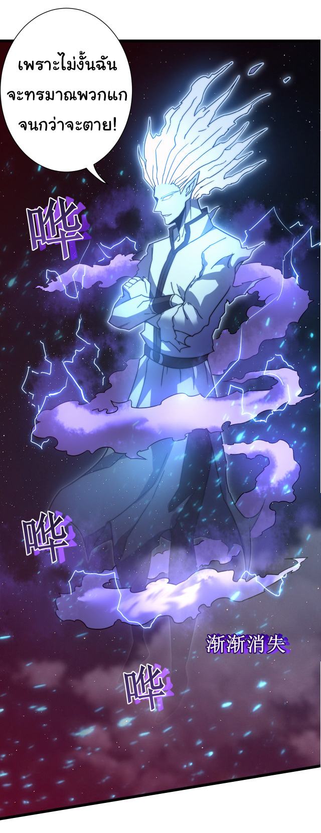 I killed the gods in another world ตอนที่ 46 หน้า 32