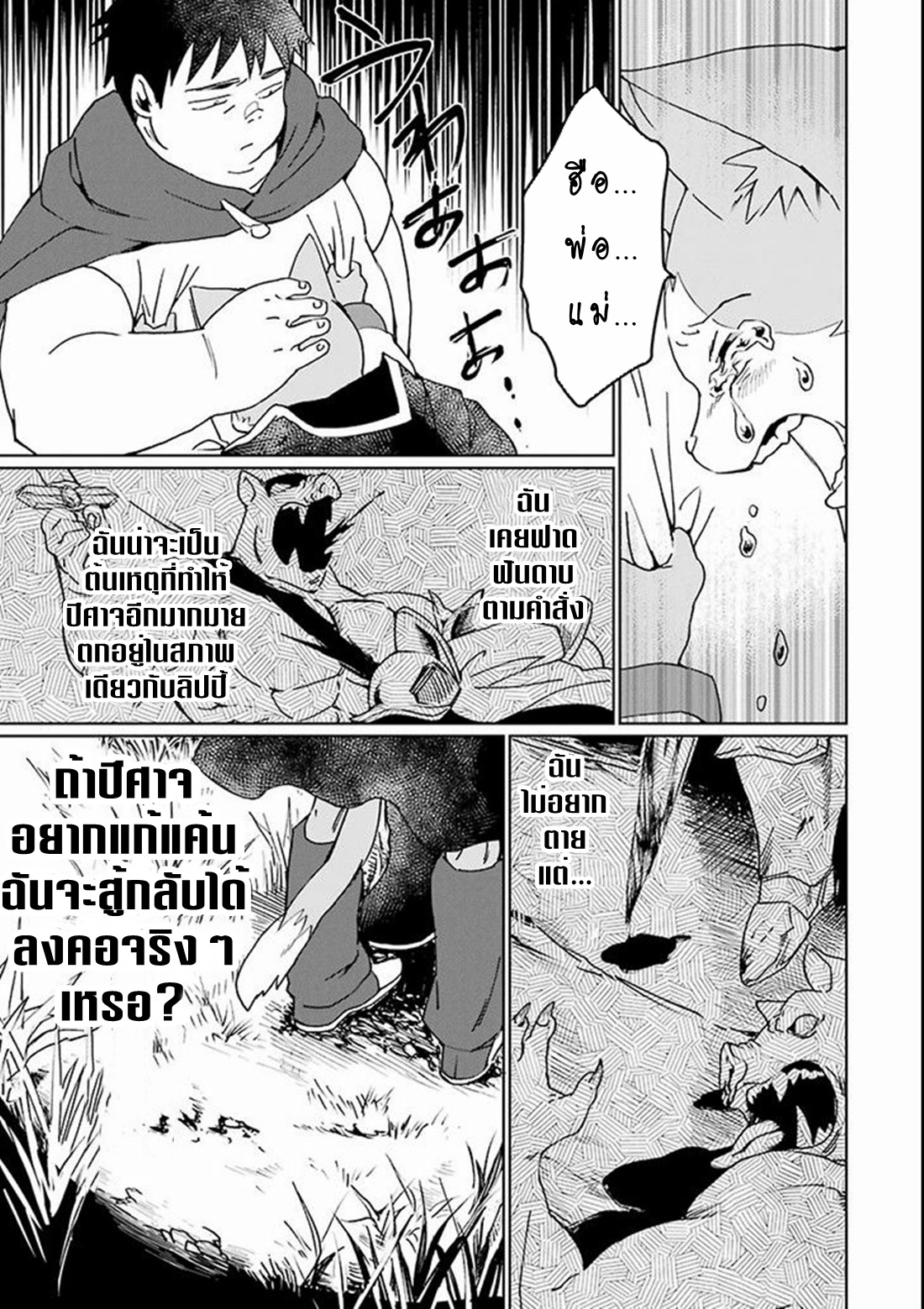 Saikyou Yuusha wa Oharai Hako: Maou ni Nattara Zutto Ore no Musou Return ตอนที่ 3 หน้า 21