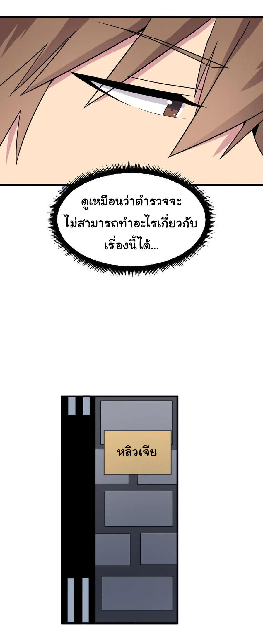 Sanjie Taobao Store ระบบร้านค้าเทพเจ้า ตอนที่ 231 หน้า 23