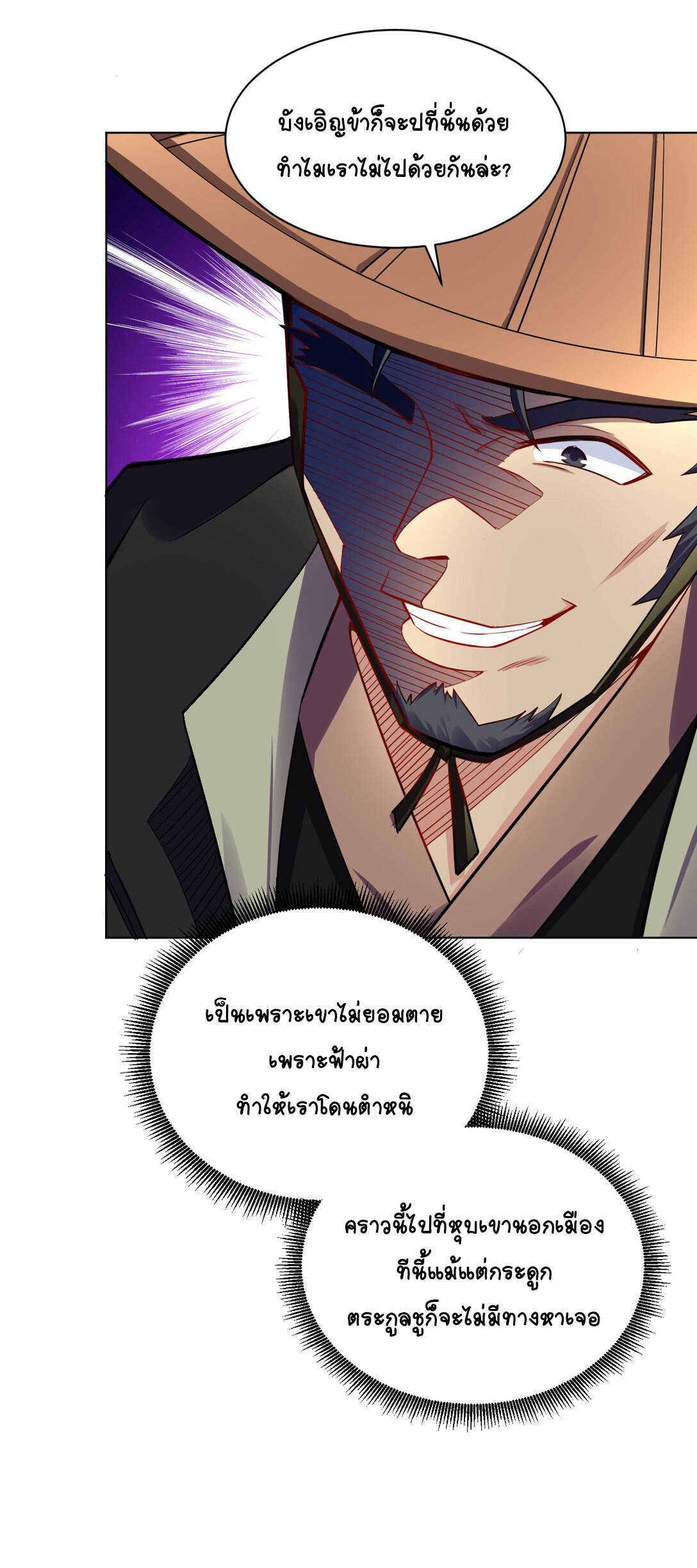 นักรบคีย์บอร์ดอมตะ ตอนที่ 19 หน้า 44