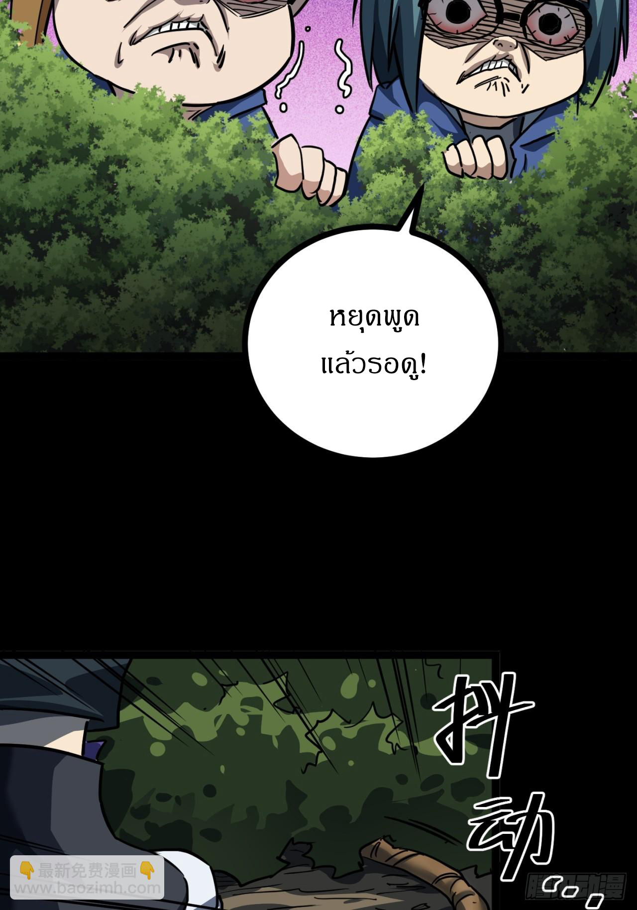 ผมโหดที่สุดในเกมนี้นะครับ ตอนที่ 26 หน้า 13