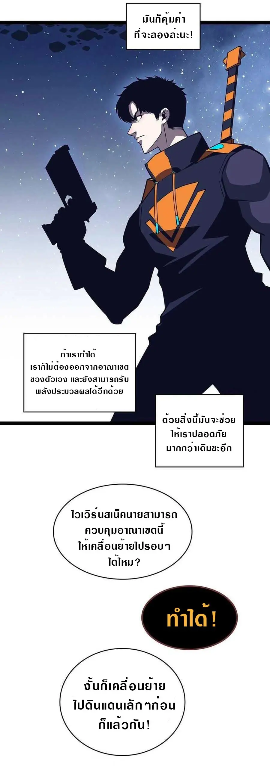 [จบ] เริ่มต้นใหม่ด้วยการเล่นเกมอย่างจริงจัง - It All Starts With Playing Game Seriously ตอนที่ 62 หน้า 4