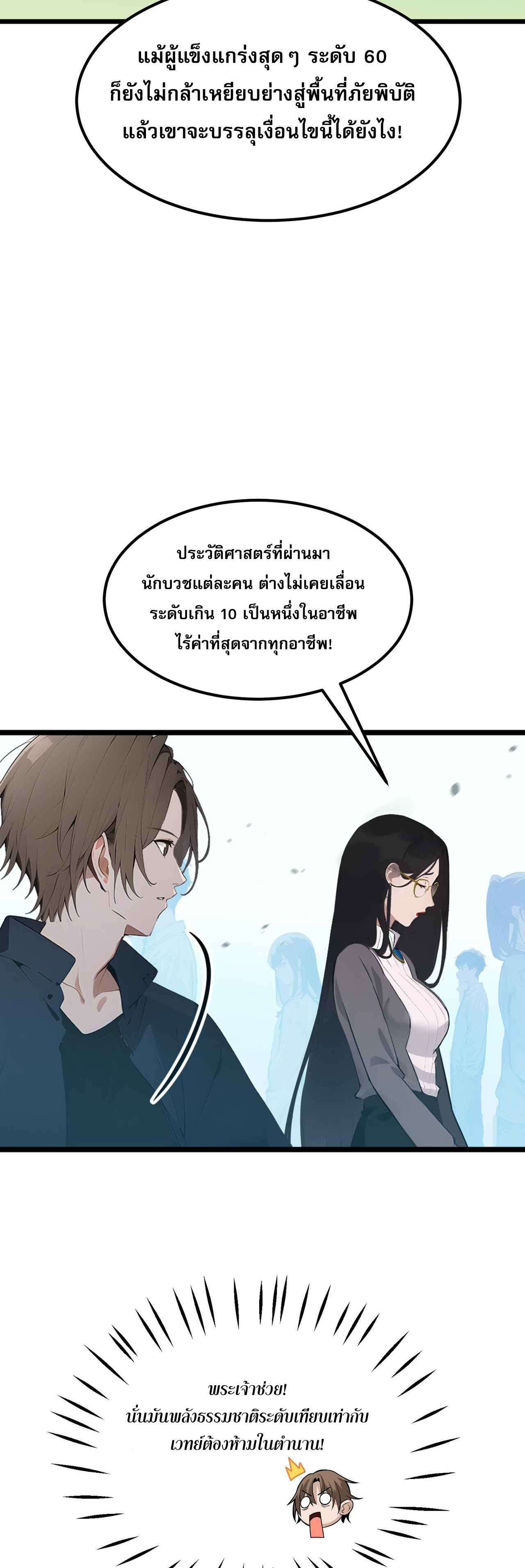 เปลี่ยนอาชีพเหมือนกันแต่สกิลของผมดันเป็นเวทย์ต้องห้ามทั้งหมด ตอนที่ 1 หน้า 23