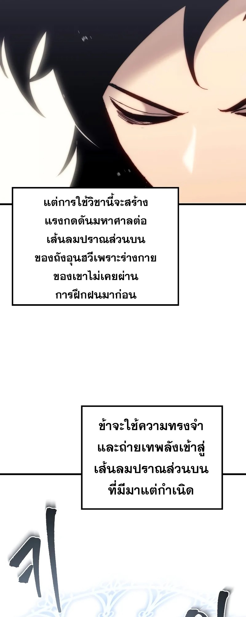 ตำนานการจุติใหม่ของเทพมาร ตอนที่ 2 หน้า 33