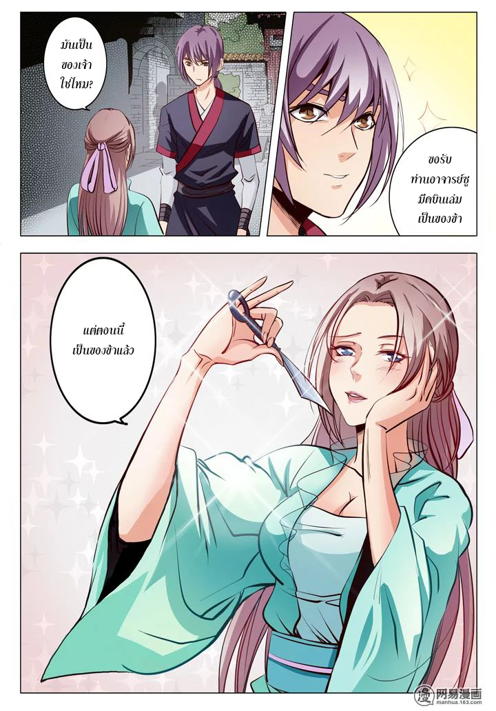 Apotheosis – การยกระดับสู่สถานะของพระเจ้า ตอนที่ 9 หน้า 6