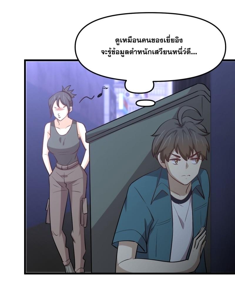 Immortal Swordsman in The Reverse World ข้าเซียนกระบี่ไม่เกาะสตรี ตอนที่ 259 หน้า 33