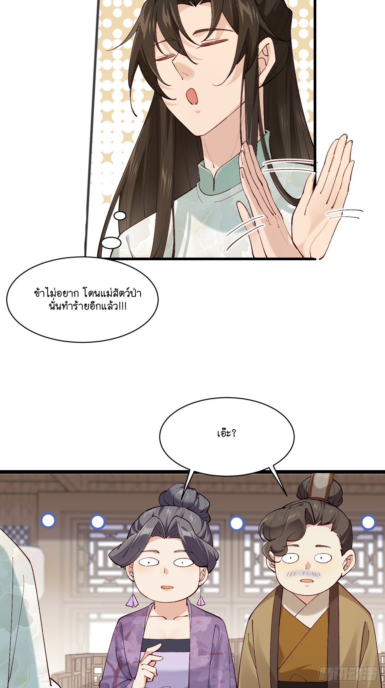 Prince Biexiu ตอนที่ 3 หน้า 27