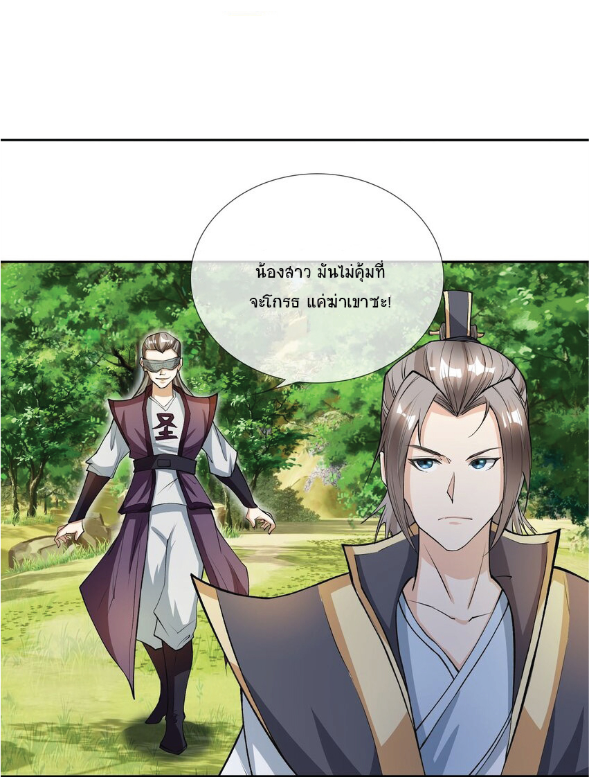 Being a Teacher is Invincible in World ตอนที่ 14 หน้า 2