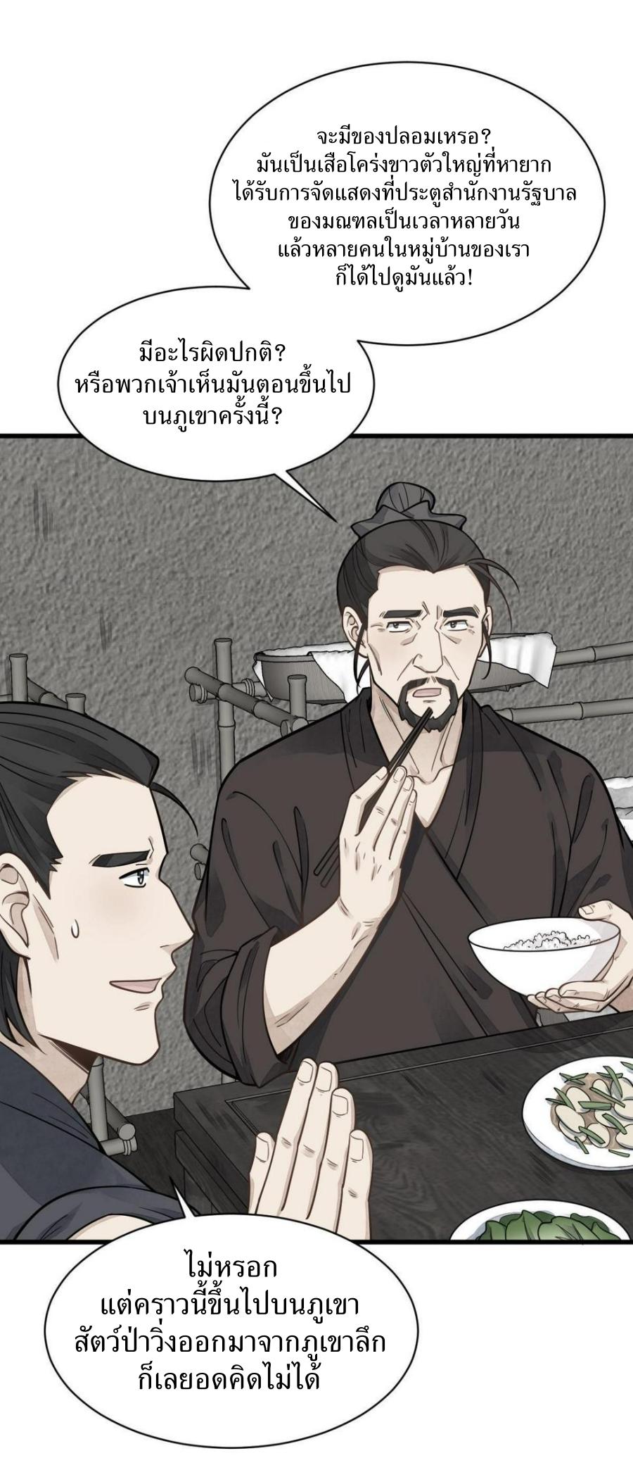 Lan Ke Qi Yuan ตอนที่ 190 หน้า 27