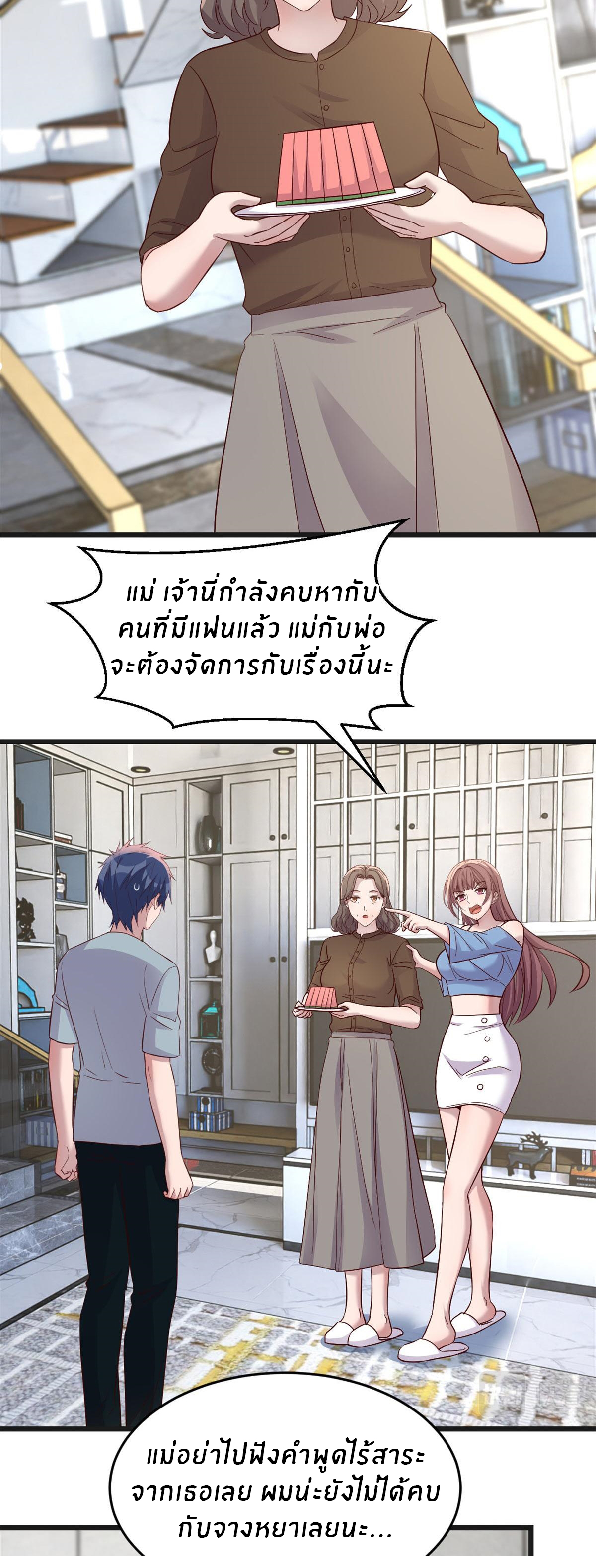 พี่สาวอยากเล่นคุณ ตอนที่ 192 หน้า 5