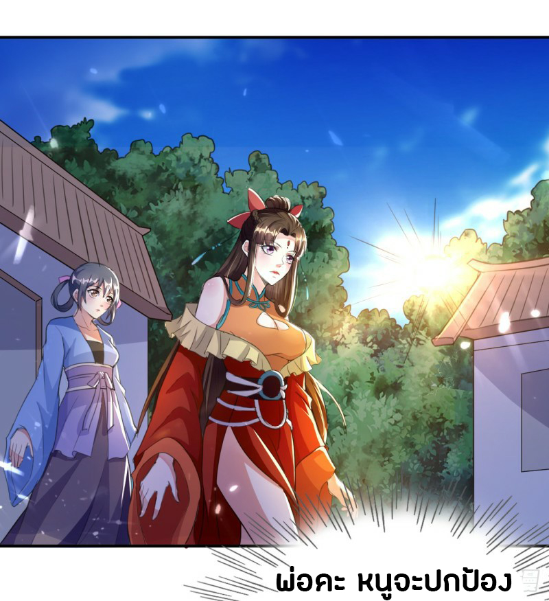 The ultimate son-in-law from different world ตอนที่ 5 หน้า 33