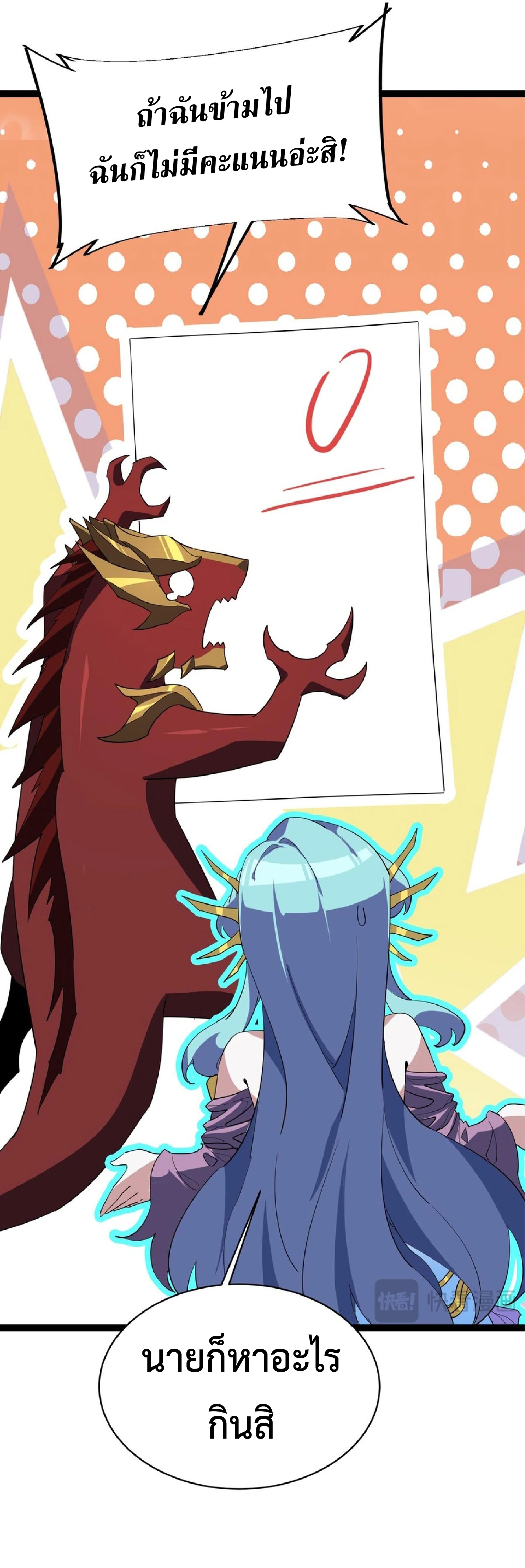 การวิวัฒนาการจากปลาคาร์พสู่มังกร ตอนที่ 17 หน้า 59